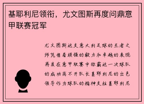 基耶利尼领衔，尤文图斯再度问鼎意甲联赛冠军