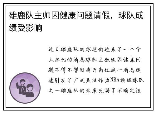 雄鹿队主帅因健康问题请假，球队成绩受影响
