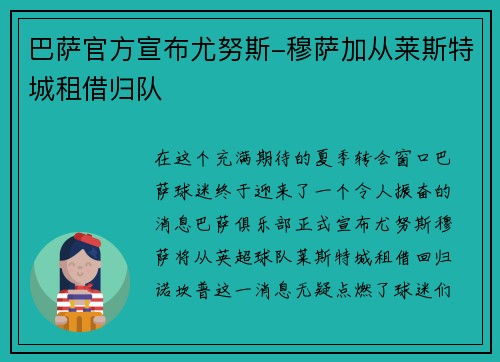 巴萨官方宣布尤努斯-穆萨加从莱斯特城租借归队